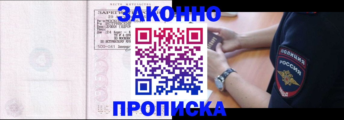 временная регистрация надежно в Лагани
