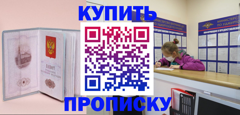 прописка для кредита в Лагани